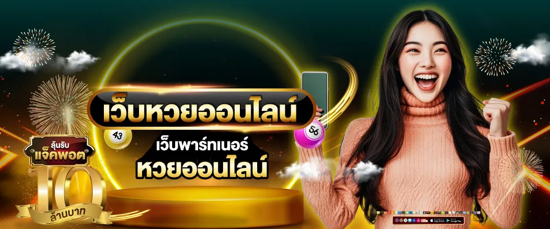 ออนไลน์หวยออนไลน์