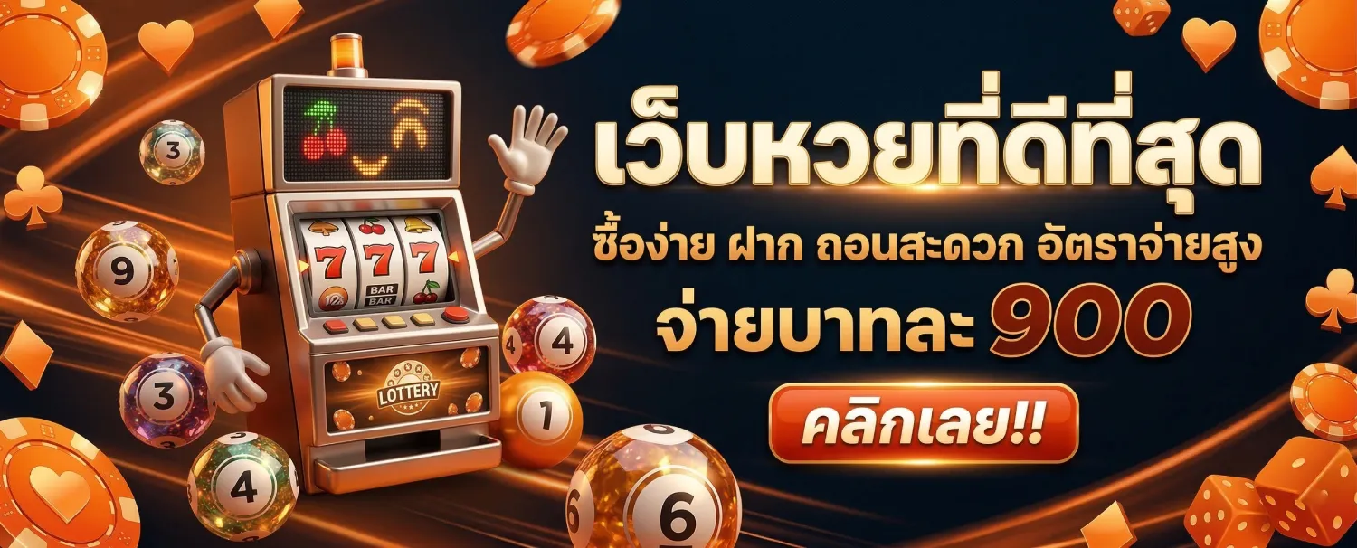 สูตร หวย ประจํา วัน